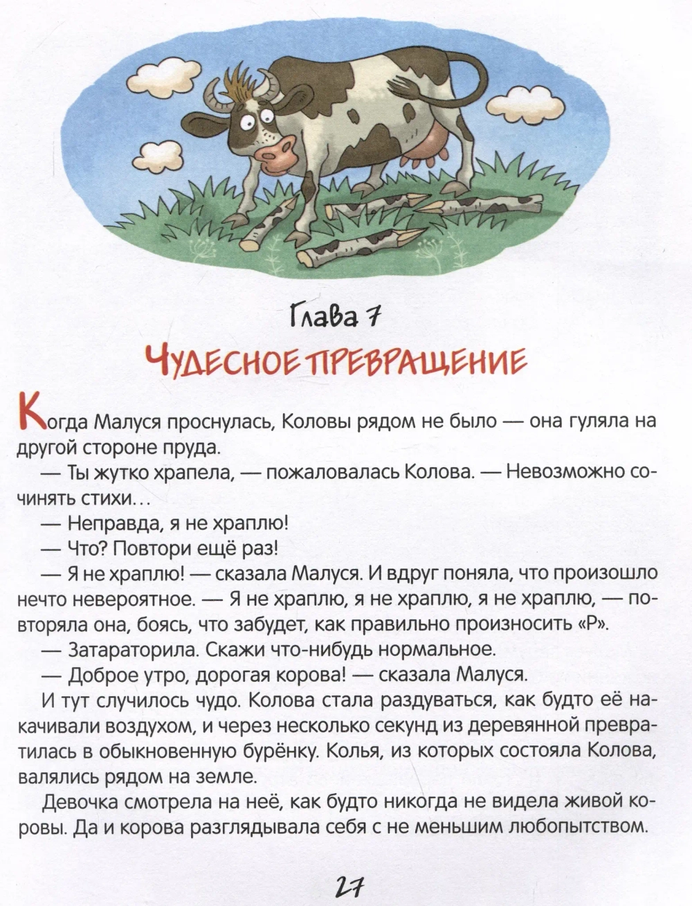 Малуся и Рогопед