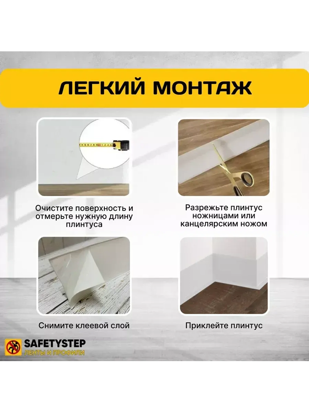Гибкий плинтус напольный самоклеящийся усиленный, 70мм х 5м