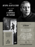 Моя сторона истории. Питер покет. Стихи