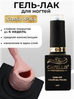 Capellis Цветной гель лак для ногтей 10 мл