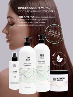 Cosmex Набор Collagen Шампунь + бальзам для волос с коллагеном + маска с кератином + 17 в 1