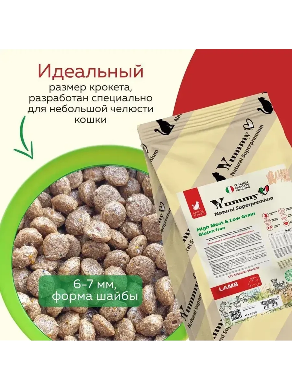Корм для взрослых кошек всех пород, ягненок 2 кг