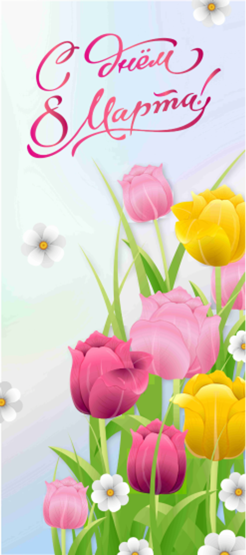 Баннер "Тюльпаны - 8 марта"