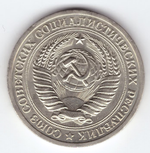 1 рубль 1973 года XF