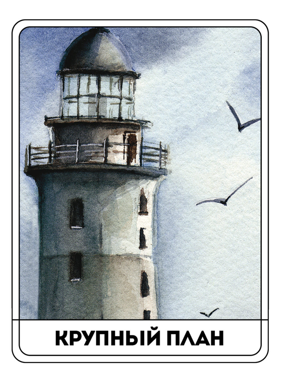 Картина "Маяк"