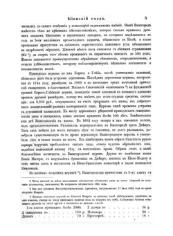 Сказания о населенных местностях Киевской губернии | Л. Похилевич