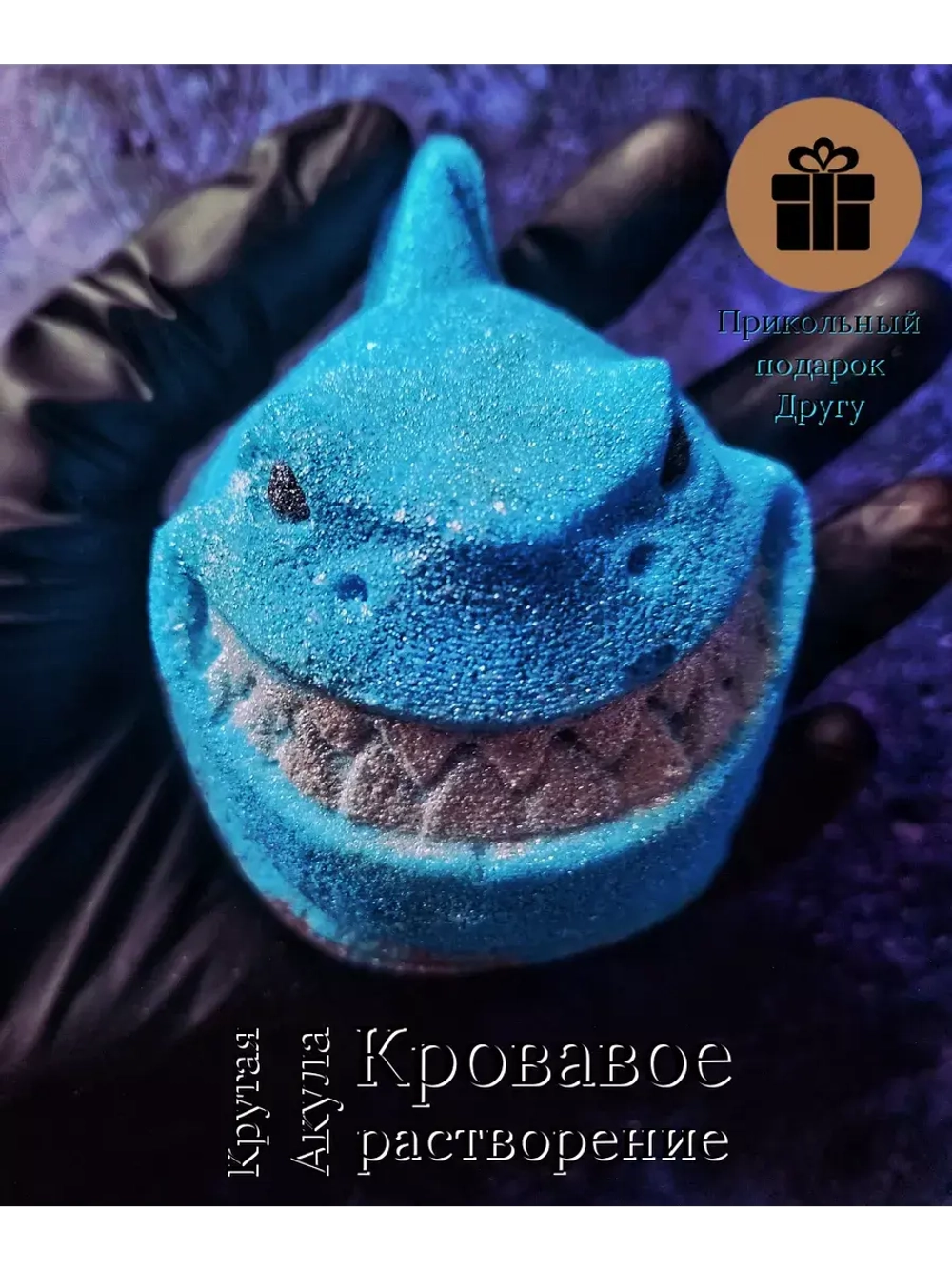 Страшная Бомбочка Акула Баракуда