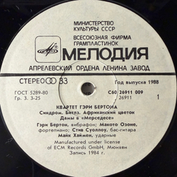 Виниловая пластинка Квартет Гэри Бертона – Квартет Гэри Бертона (Мелодия) LP