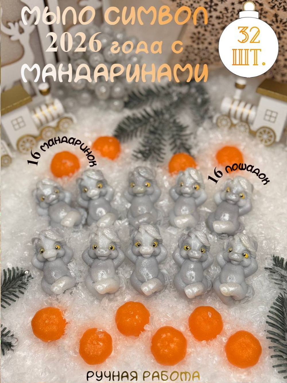 Мыло ручной работы символ 2026 года лошади