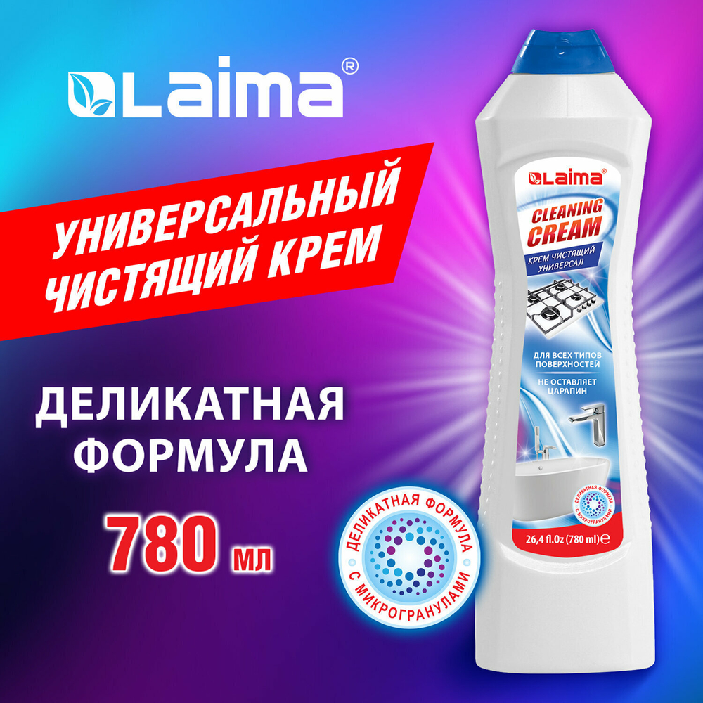 Чистящее средство универсальное крем 780 мл LAIMA PROFESSIONAL "White fresh" (аналог Cif) (4 штуки в упаковке)