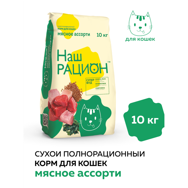 Сухой корм «Наш рацион» для взрослых кошек, мясное ассорти (говядина с курицей)