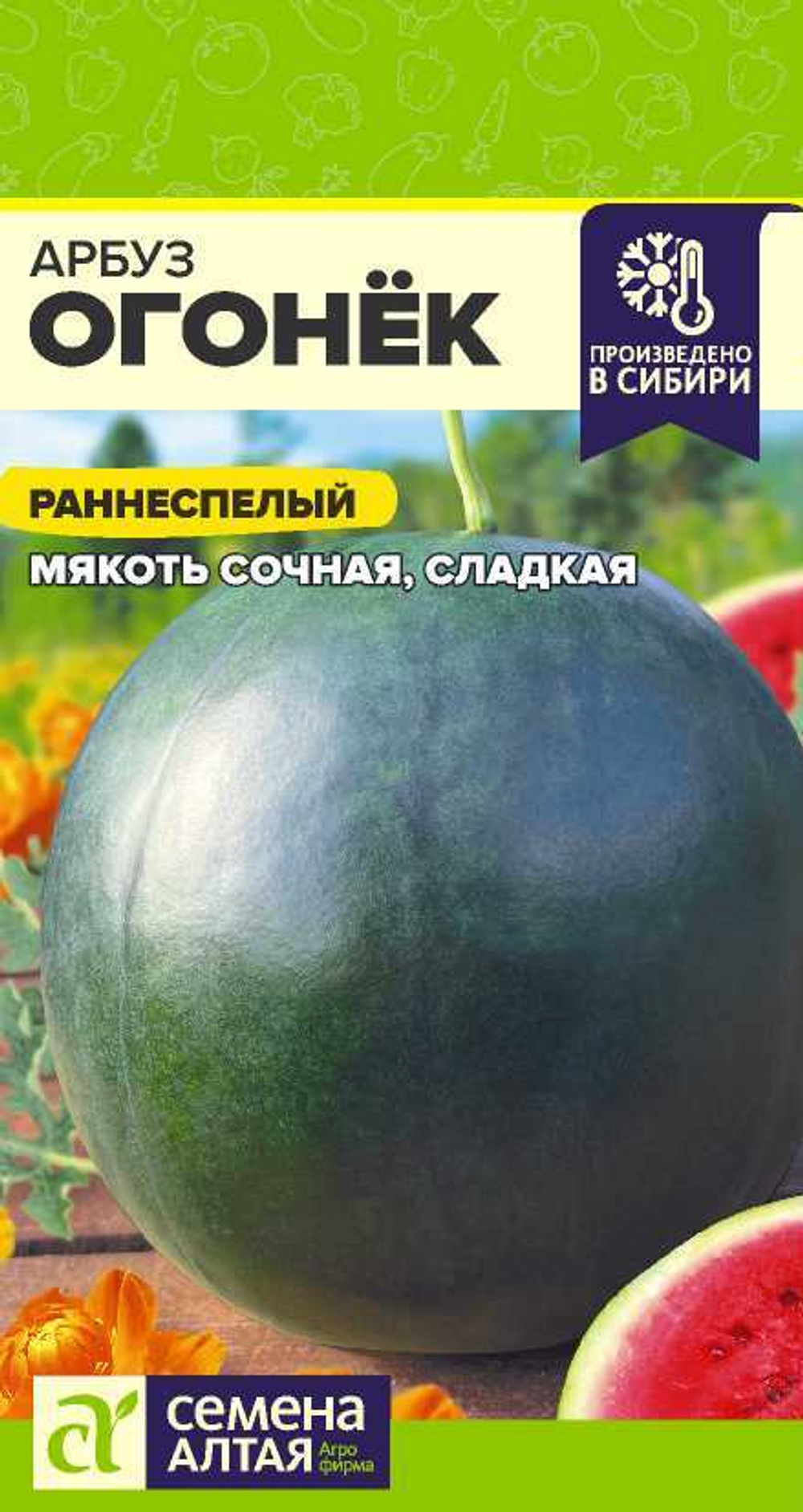 Арбуз Огонек 1гр Семена Алтая