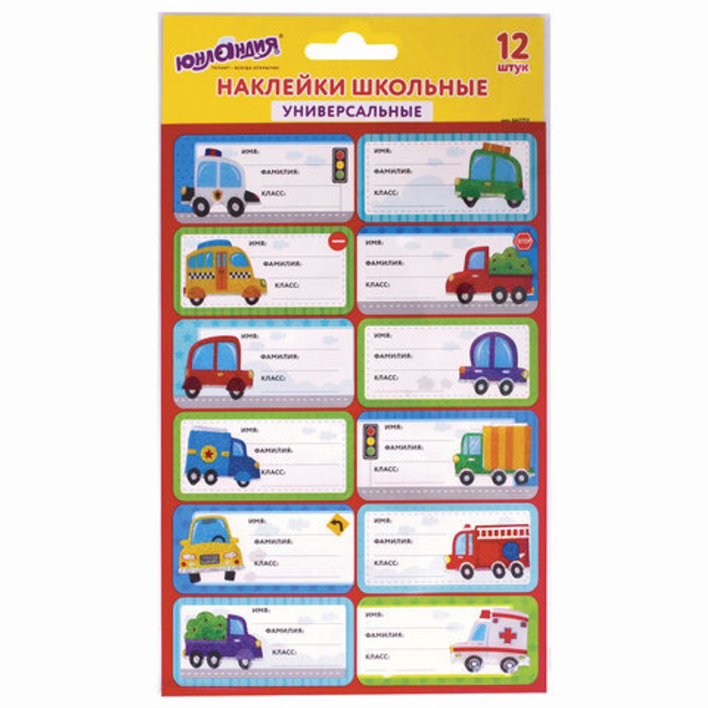 Наклейки для маркировки школьных принадлежностей "Машинки", 12 штук, 14х21 см, ЮНЛАНДИЯ, 662712