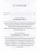Голос мучеников. Книга Фокса