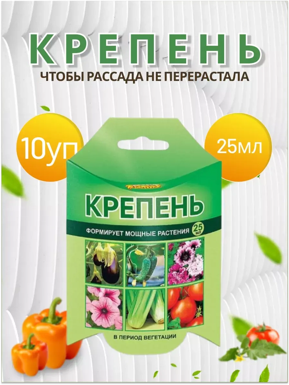 Крепень Стимулятор и регулятор роста растений 25мл *10шт