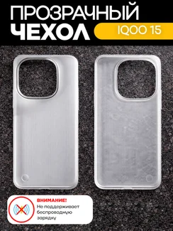 Защитный чехол для IQOO 15 прозрачный