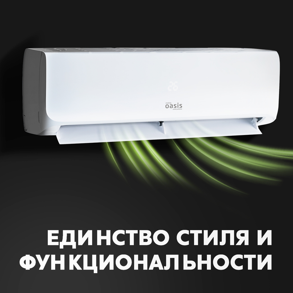 Сплит-система инверторная «making Oasis everywhere» O-7I Pro