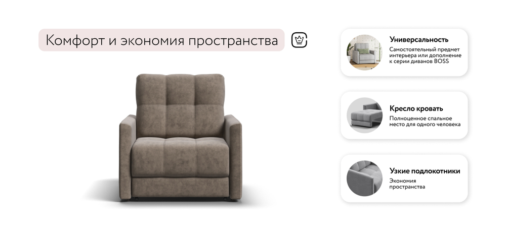 Босс Лофт кресло-кровать Велюр Роял тауп