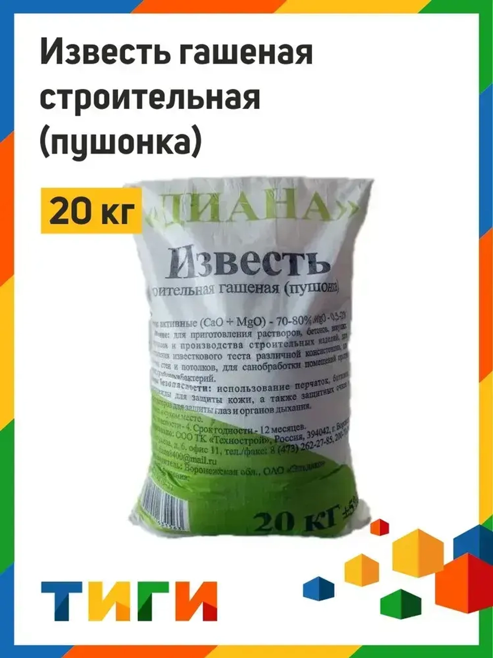Известь гашеная (пушонка) 20 кг ДИАНА