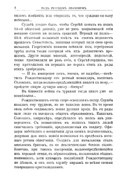 Под русским знаменем. Повесть-хроника Освободительной войны 1877-1878 гг | Красницкий Александр Иванович