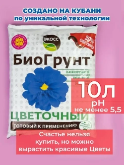 Грунт для цветов комнатных и растений 10л