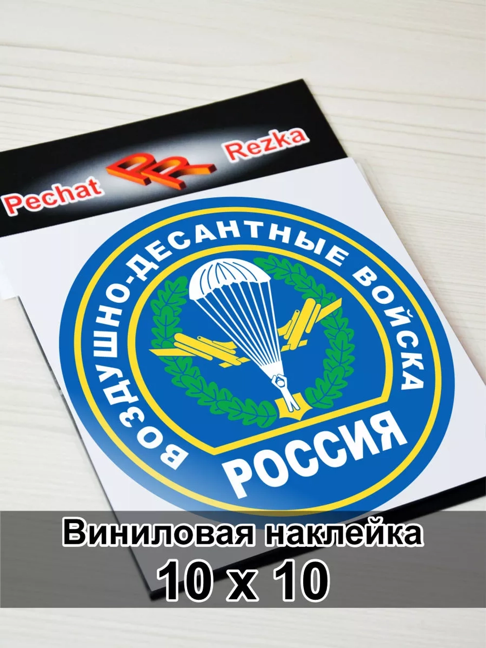 ВДВ - Воздушно-десантные войска