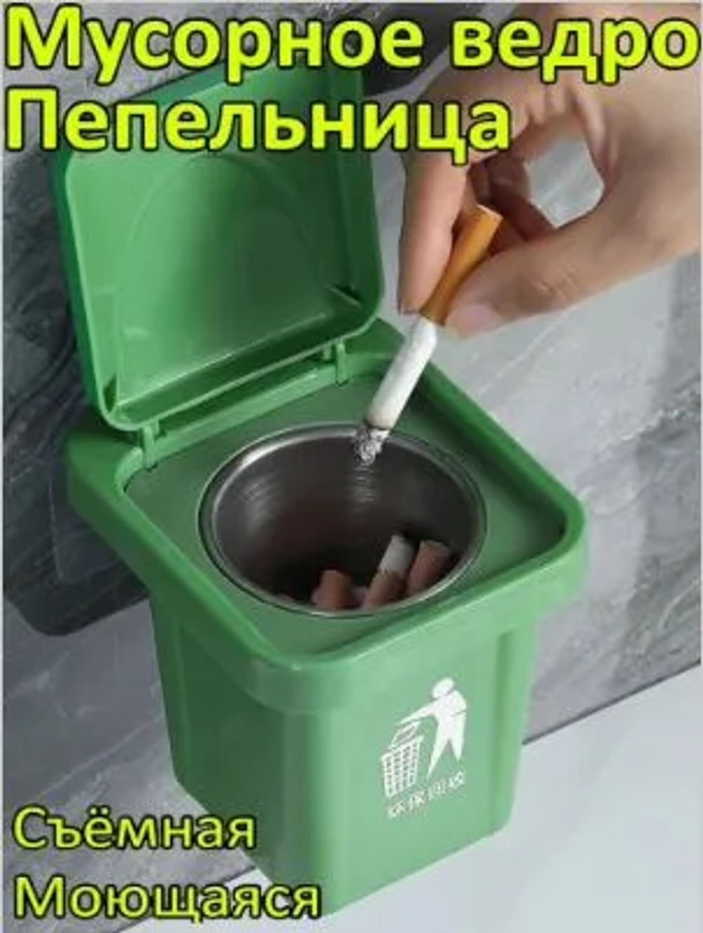 Пепельница "Мусорный бак" 0,1 л, 1 шт