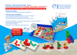 Учим логике легко