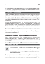 Python. Лучшие практики и инструменты. 4-е изд.