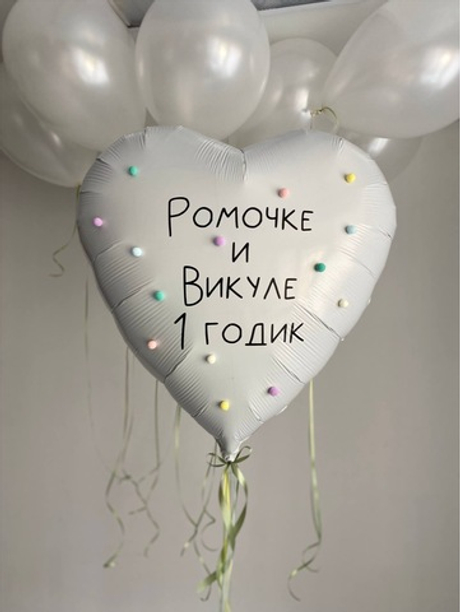 Воздушные гелиевые шарики с доставкой по Хабаровску для двойняшек на годик №5246