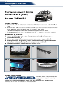 Накладка на задний бампер Rival для Lada Granta I рестайлинг универсал 2018-н.в., нерж. сталь, NB.U.6012.1