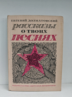 Рассказы о твоих песнях