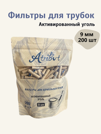 Фильтры для трубок "Atribut" 9мм Угольные 200шт
