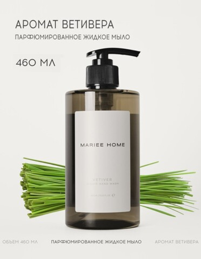 Mariee HOME Мыло жидкое Ветивер 460мл