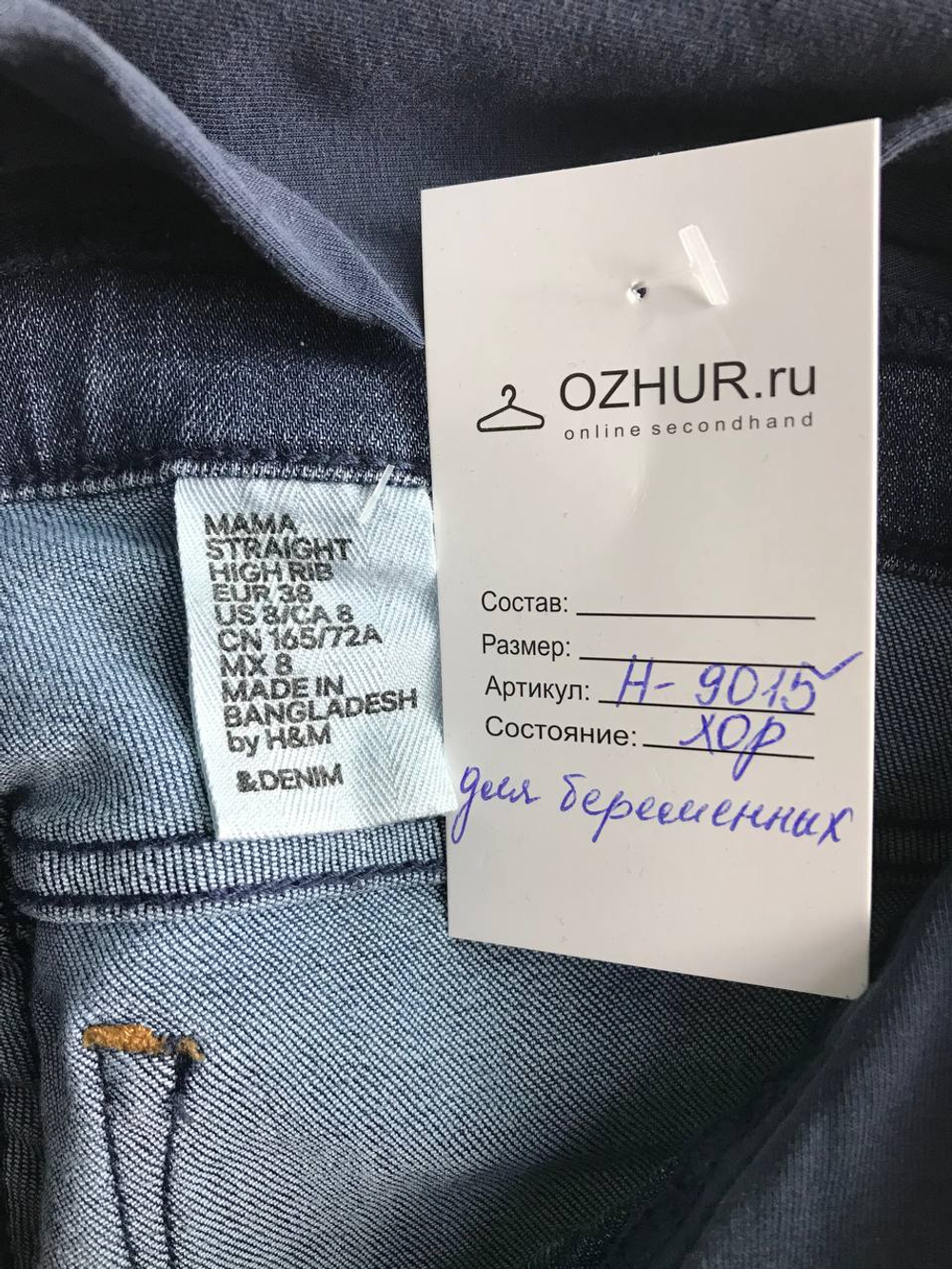 Джинсы H&M комфортные в посадке, маркировка 38, визуально на 44 размер