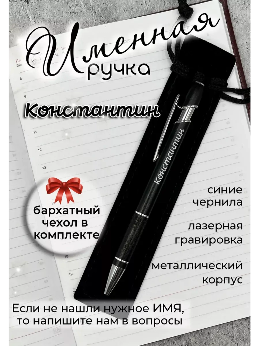 Ручка именная Константин в чехле