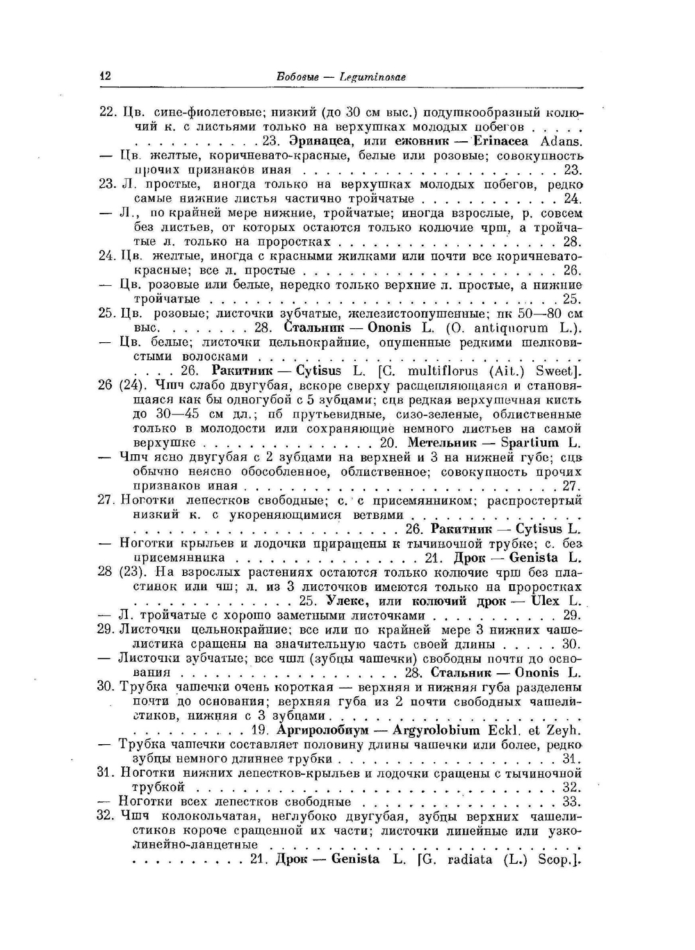 Деревья и кустарники СССР. Том 4. Бобовые, гранатовые | С.Я. Соколов