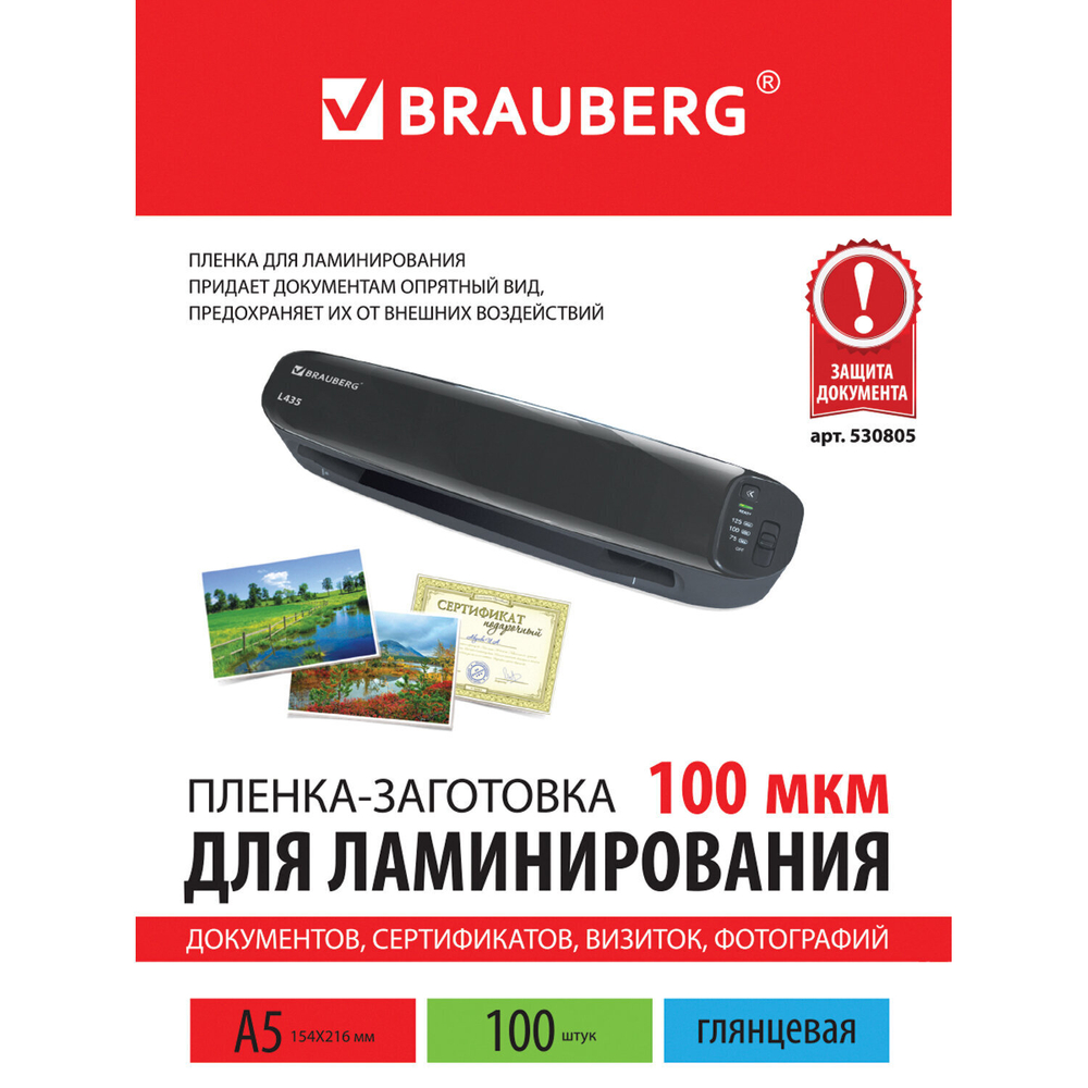 Пленки-заготовки для ламинирования формат малый А5 комплект 100 шт. 100 мкм BRAUBERG