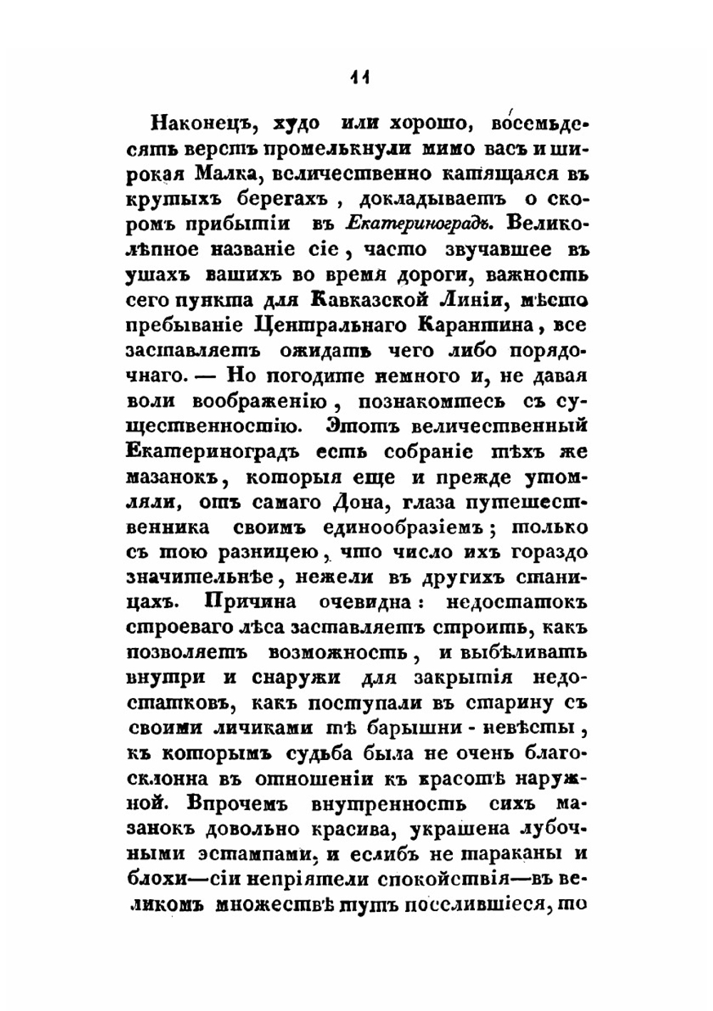 Шесть писем о Грузии и Кавказе | П. П. Зубов