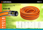 GRINDA FLEX 3, 3/4″, 50 м, 20 атм, из термоэластопласта, трёхслойный, армированный, гибкий, поливочный шланг, PROLine (429008-3/4-50)
