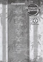 Манга Истребитель Демонов. Том 1. Жестокость