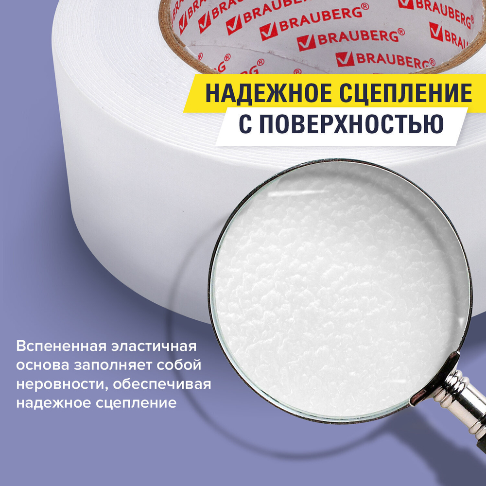 Клейкая двухсторонняя лента 50 мм х 8 м НА ВСПЕНЕННОЙ ОСНОВЕ 1 мм прочная BRAUBERG (3 штуки в упаковке)