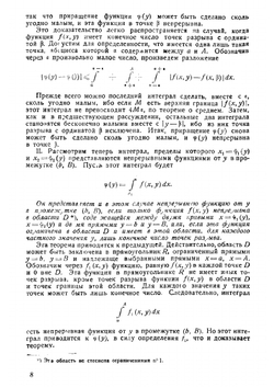 Курс анализа бесконечно малых. Том 2 | Ш.Ж. Валле-Пуссен