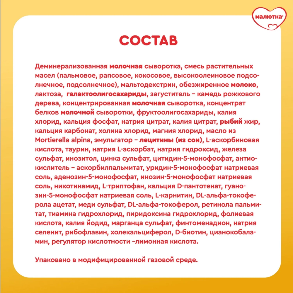 Смесь молочная Молютка Комфорт Pro 600г с 0 месяцев