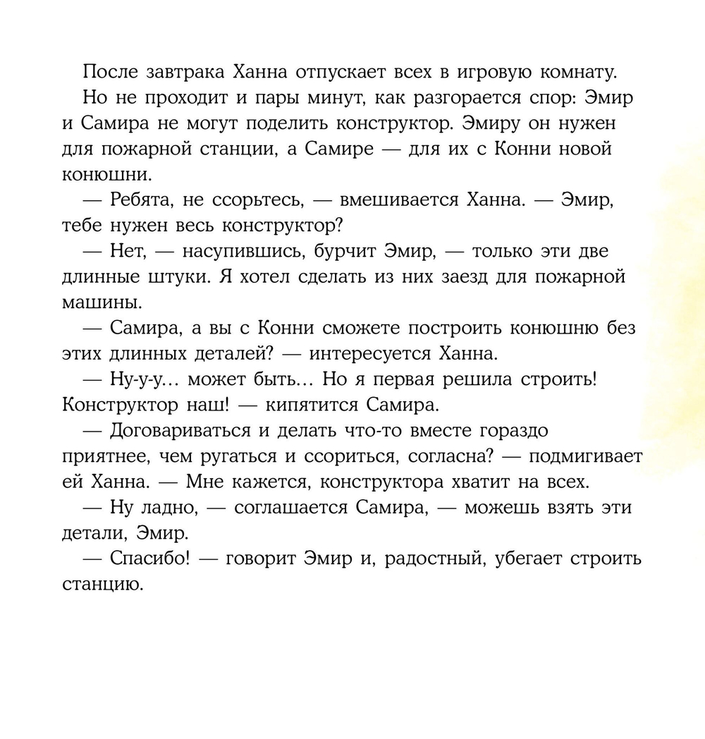 Конни и хорошие манеры