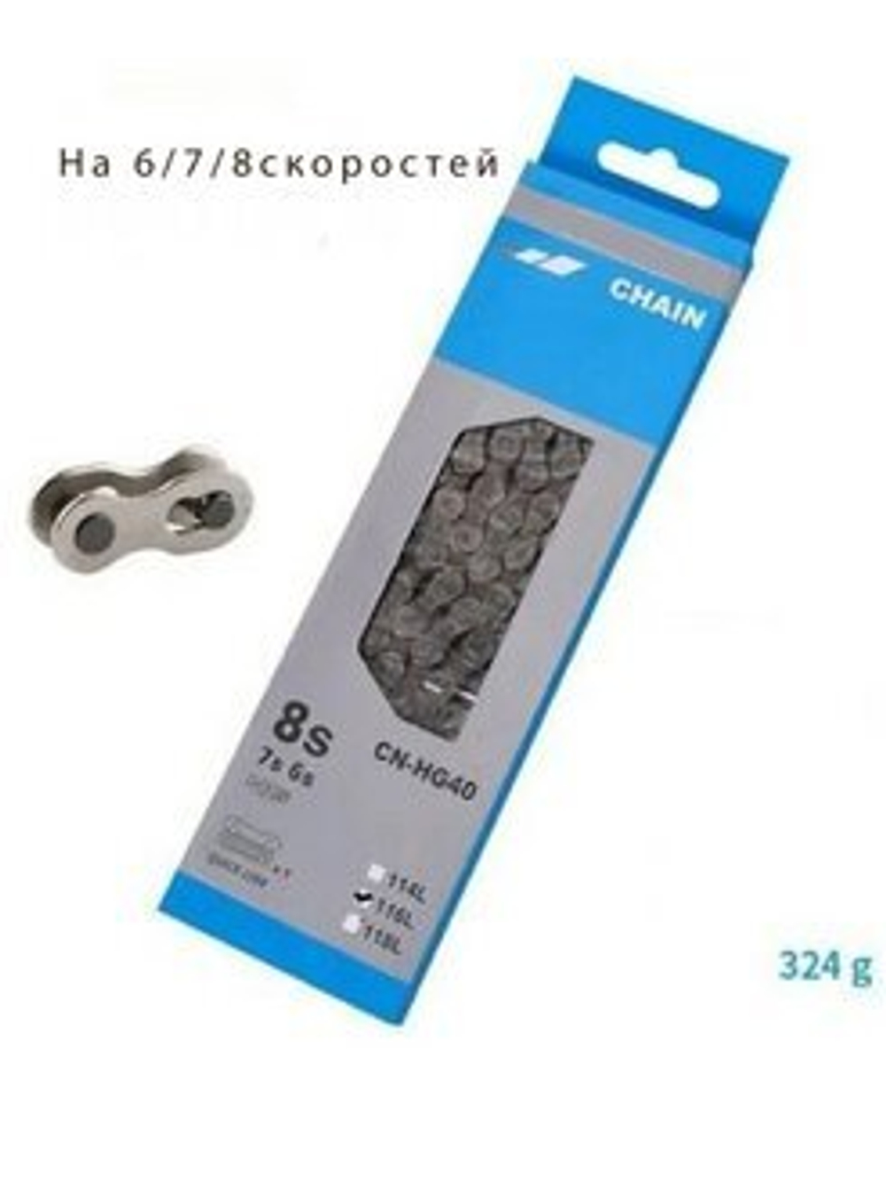 Цепь 8-скоростей Shimano CN-HG40 8s 118L ECNHG40118Q коробка AM