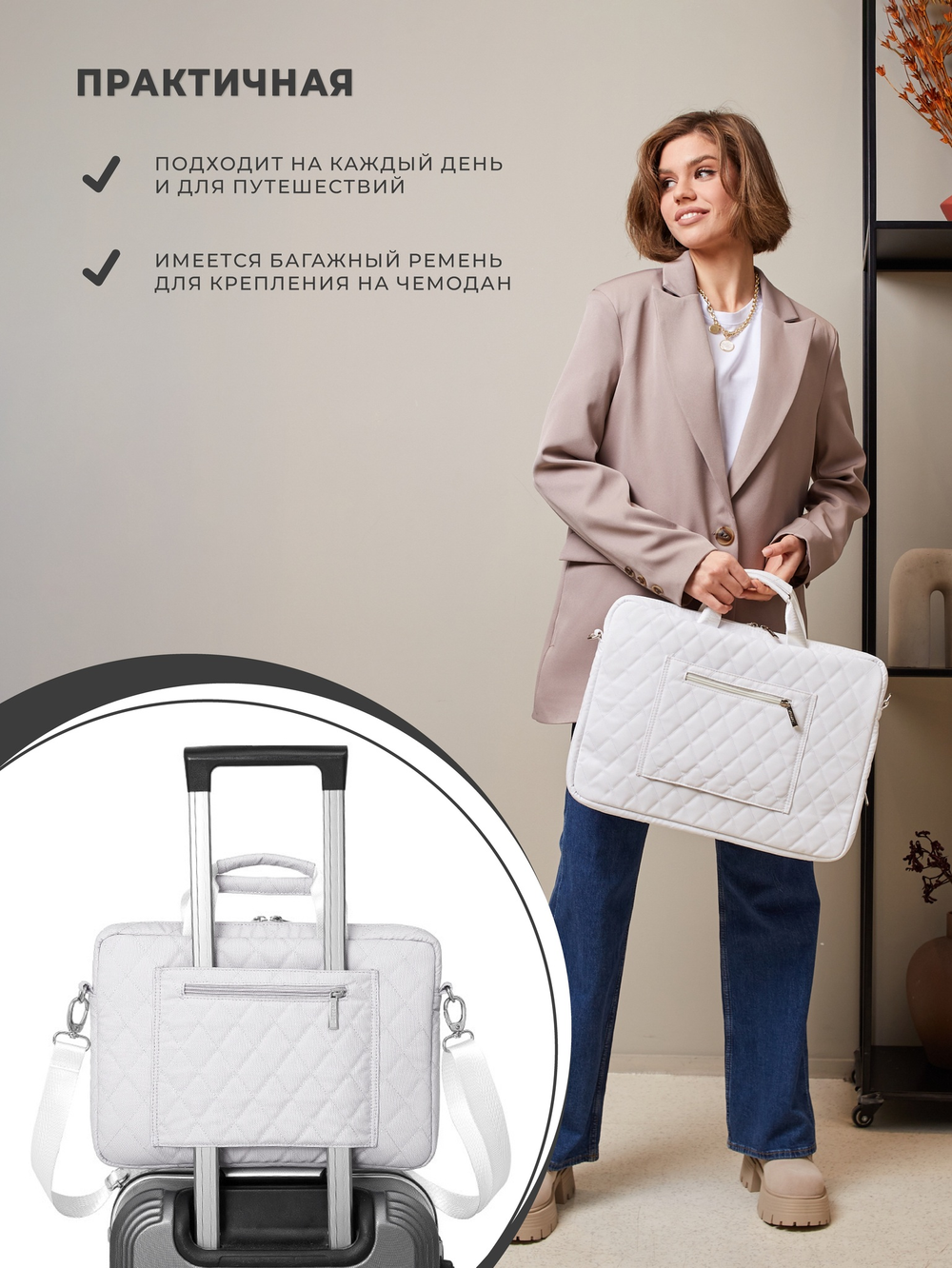 Сумка для ноутбука 13,3" и 14" с ремнем на плечо и большим карманом спереди (Стеганый белый)