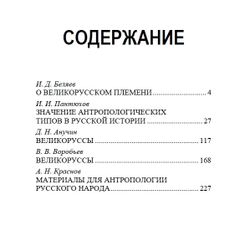 Русская антропология. Сборник. Категория 1