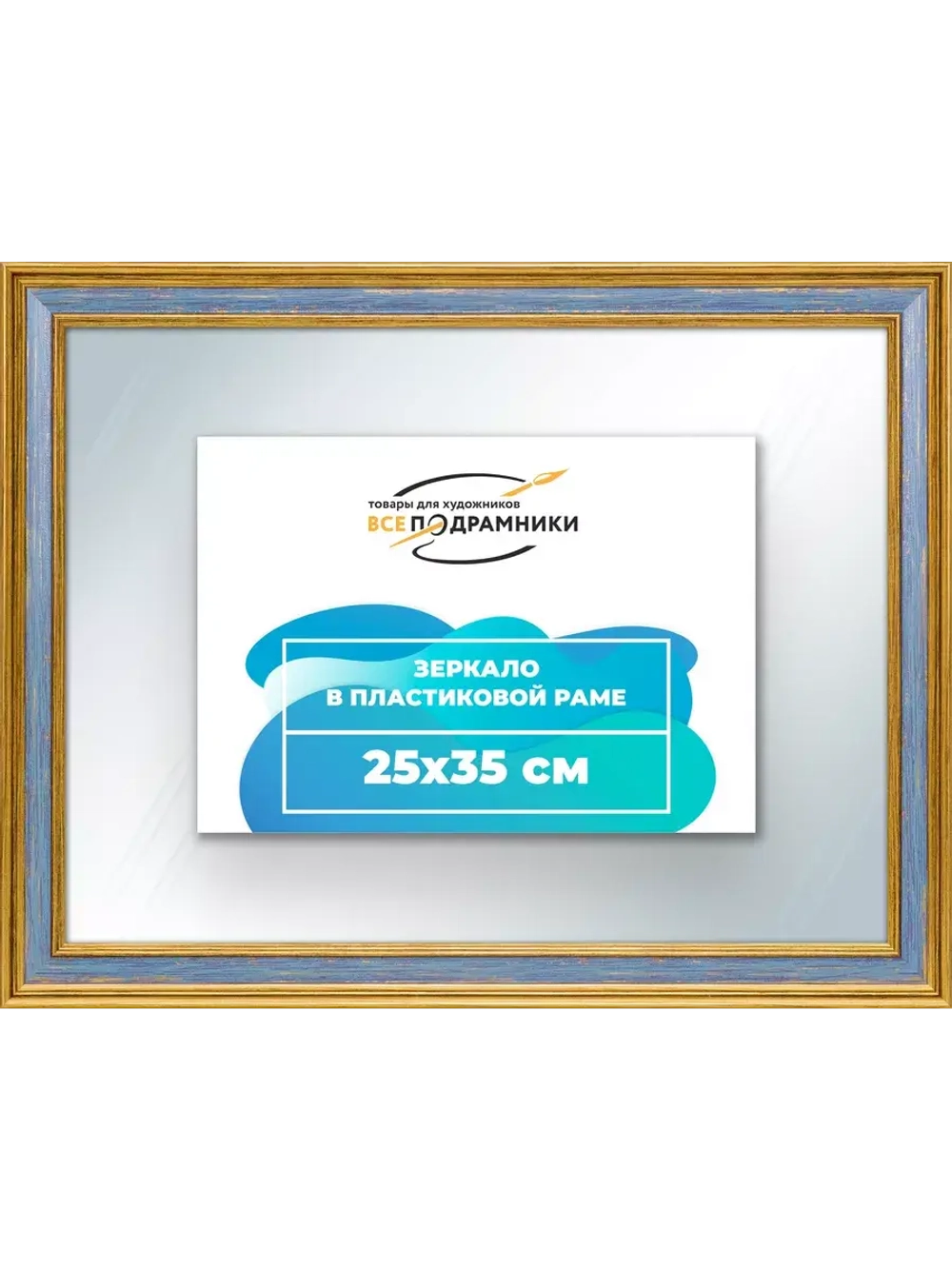 Зеркало 25x35 настенное в раме
