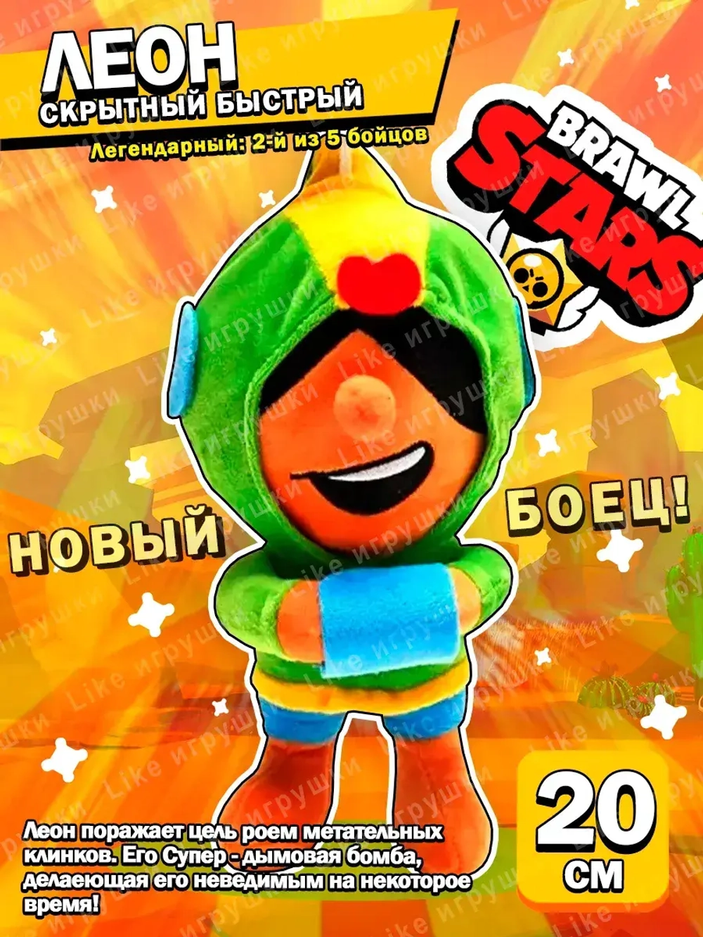 Мягкая игрушка Brawl Stars Леон 20 см